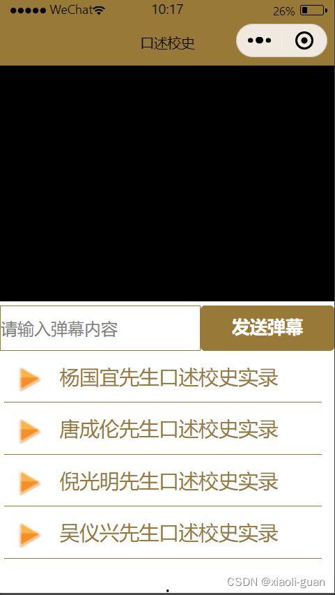 小程序前线爆料揭秘视频  第2张